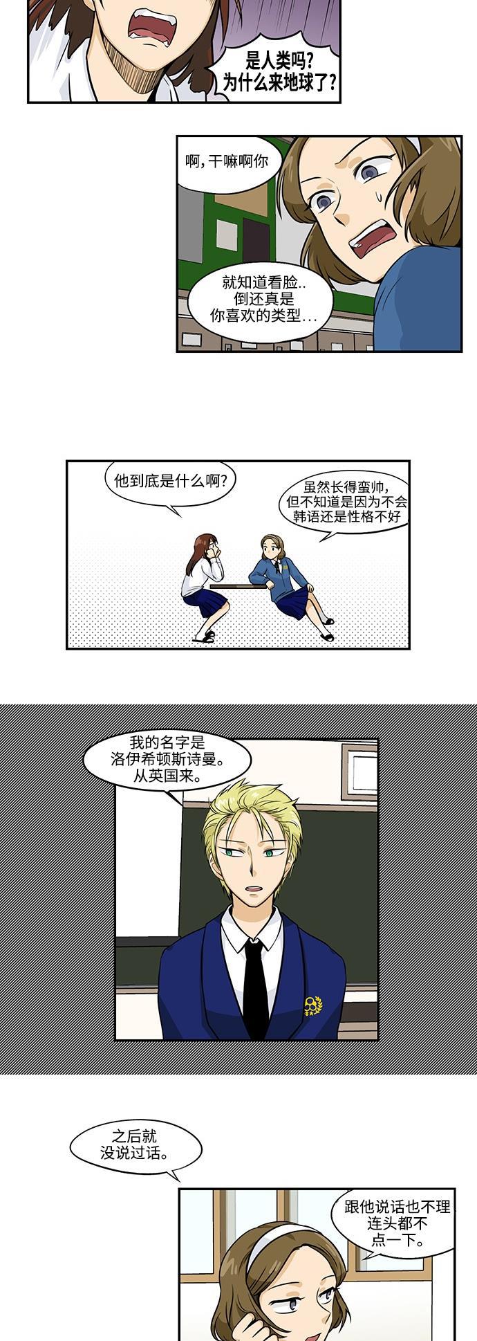 邻家小龙韩漫全集-[第3季] 第7话 生活的真理从伙食开始无删减无遮挡章节图片 