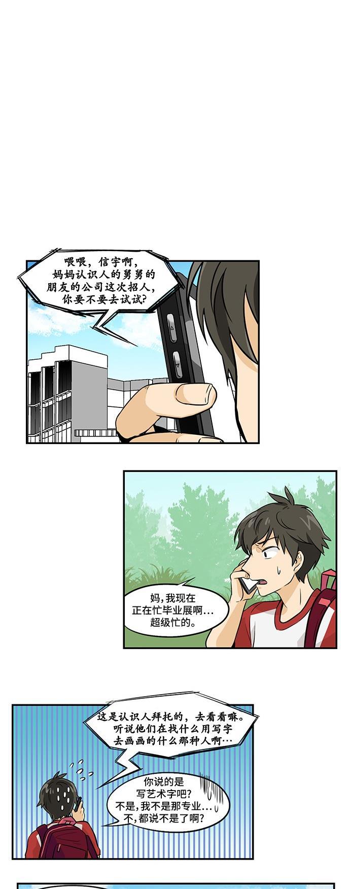 邻家小龙韩漫全集-[第3季] 第8话 M设计建社传说无删减无遮挡章节图片 