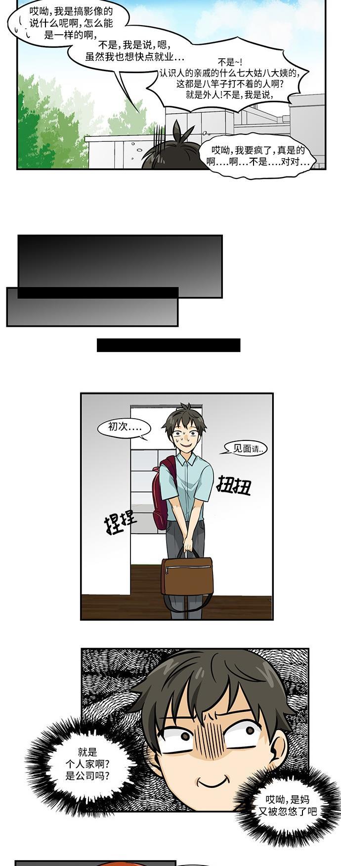 邻家小龙韩漫全集-[第3季] 第8话 M设计建社传说无删减无遮挡章节图片 