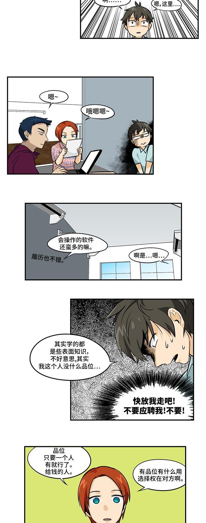 邻家小龙韩漫全集-[第3季] 第8话 M设计建社传说无删减无遮挡章节图片 