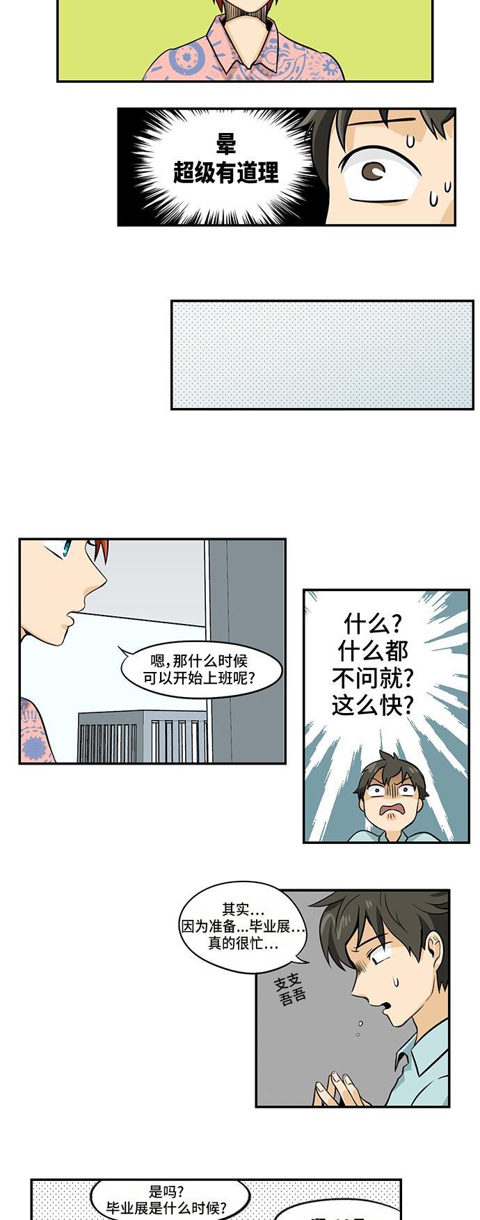 邻家小龙韩漫全集-[第3季] 第8话 M设计建社传说无删减无遮挡章节图片 