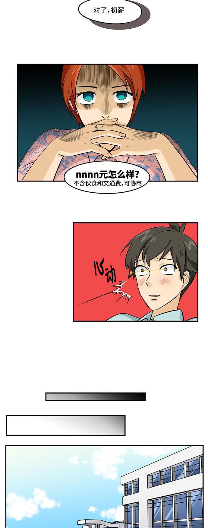 邻家小龙韩漫全集-[第3季] 第8话 M设计建社传说无删减无遮挡章节图片 