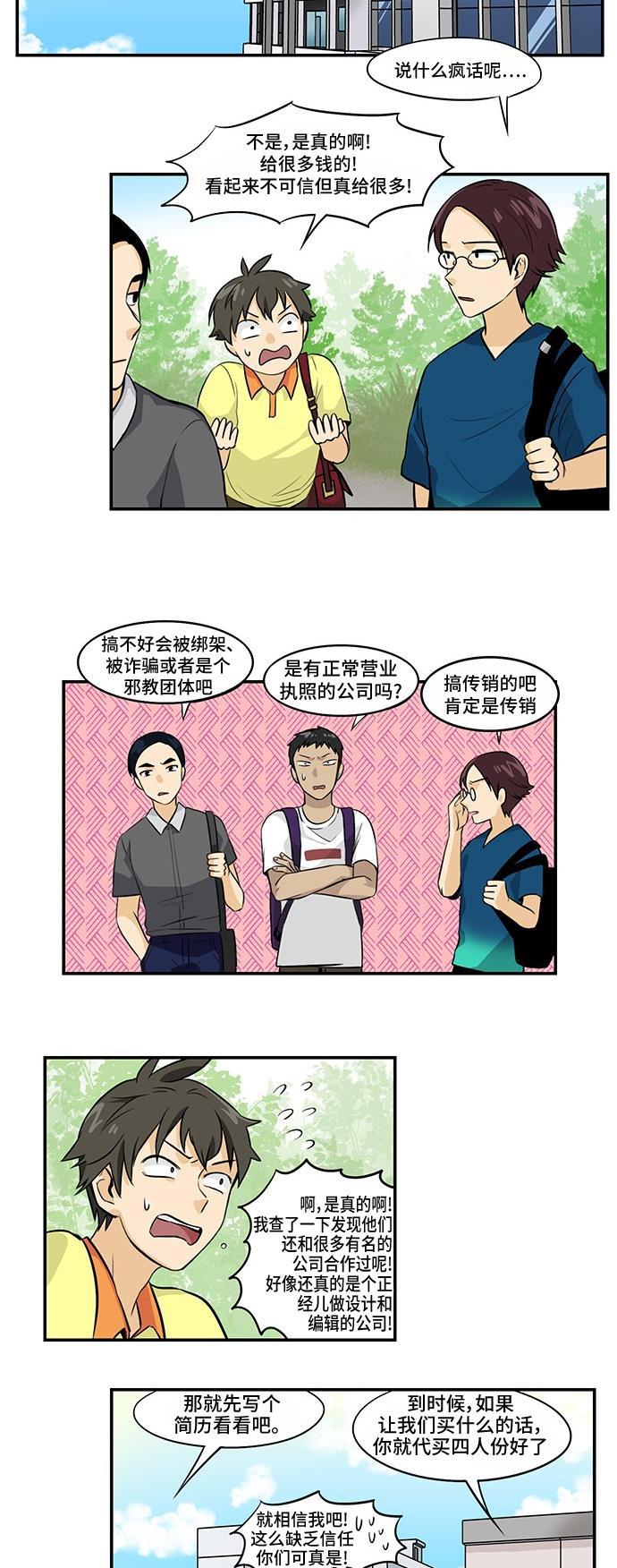 邻家小龙韩漫全集-[第3季] 第8话 M设计建社传说无删减无遮挡章节图片 
