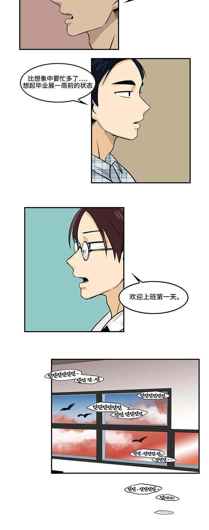 邻家小龙韩漫全集-[第3季] 第8话 M设计建社传说无删减无遮挡章节图片 