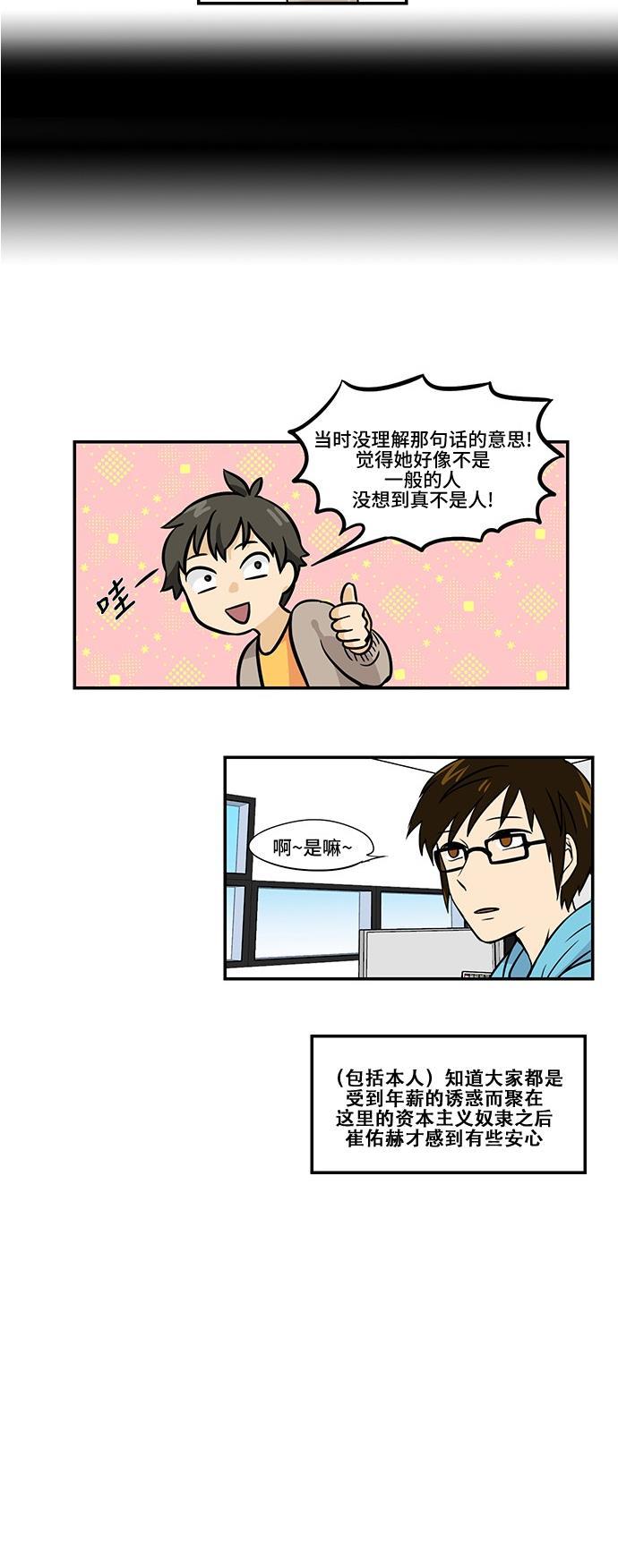 邻家小龙韩漫全集-[第3季] 第8话 M设计建社传说无删减无遮挡章节图片 