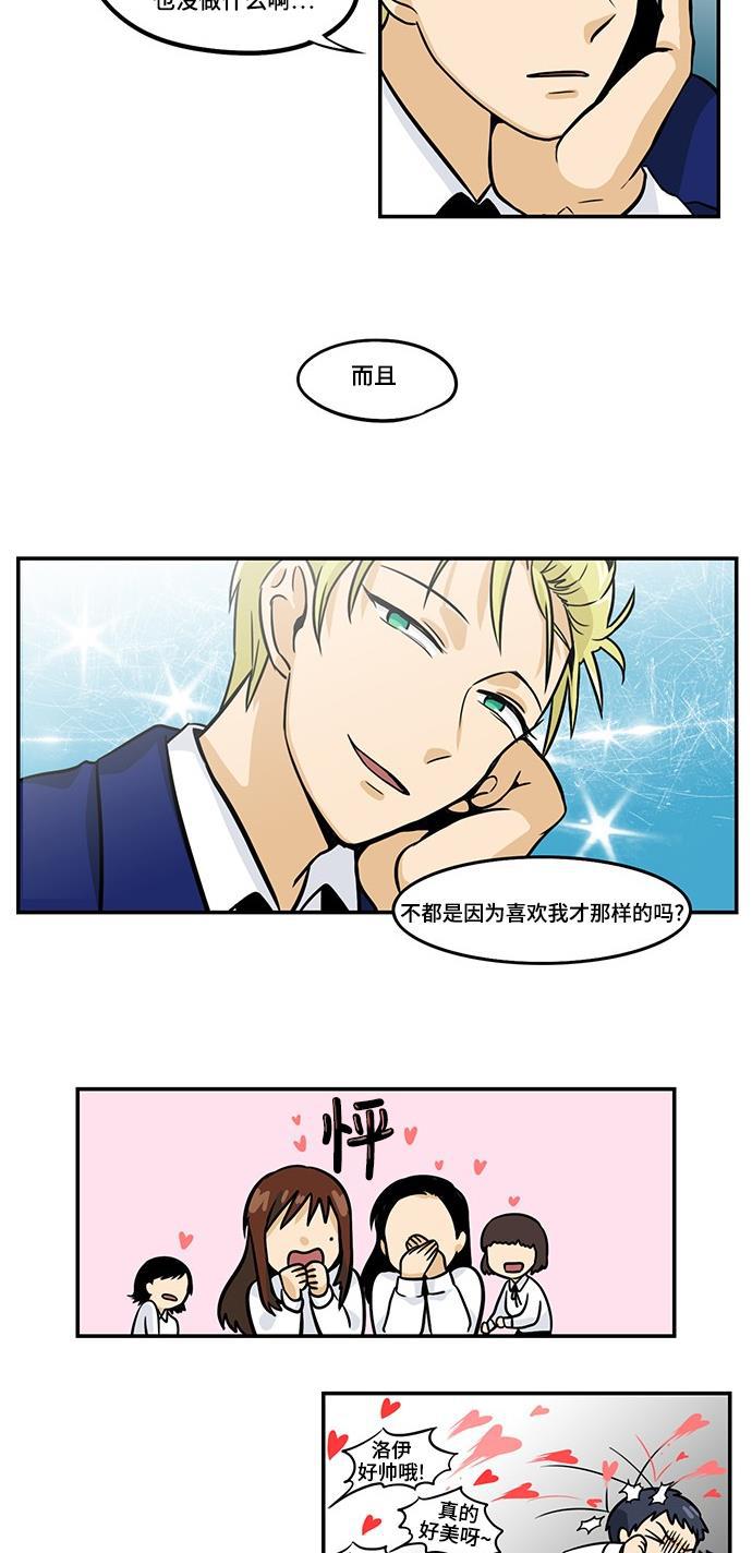 邻家小龙韩漫全集-[第3季] 第9话 校园粉丝团无删减无遮挡章节图片 