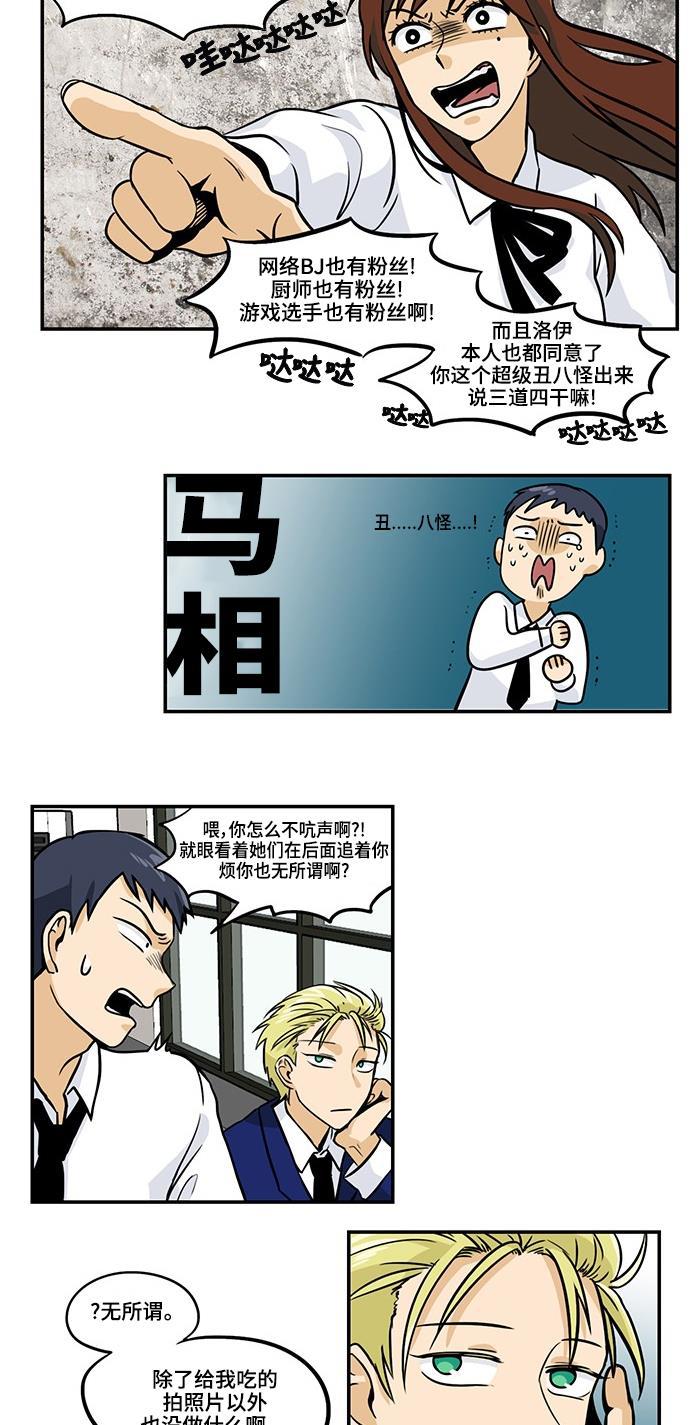 邻家小龙韩漫全集-[第3季] 第9话 校园粉丝团无删减无遮挡章节图片 