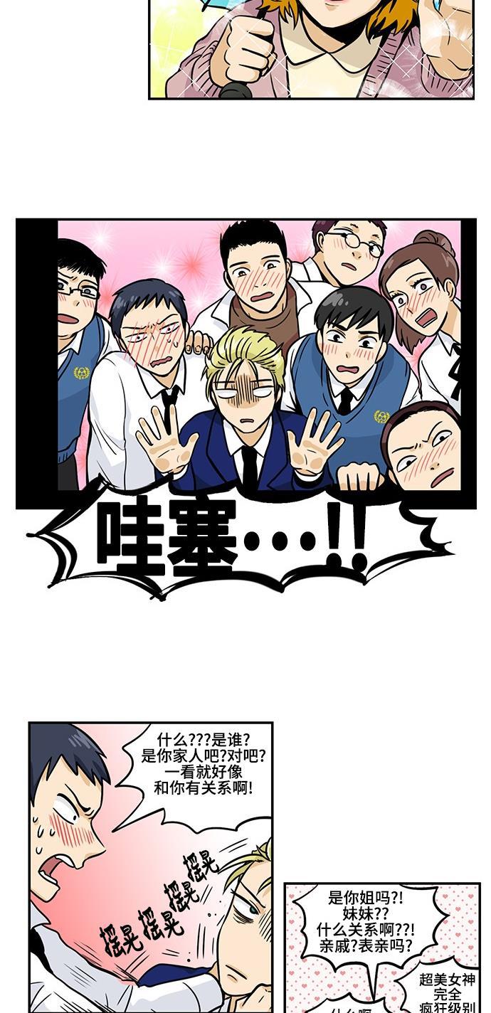 邻家小龙韩漫全集-[第3季] 第9话 校园粉丝团无删减无遮挡章节图片 