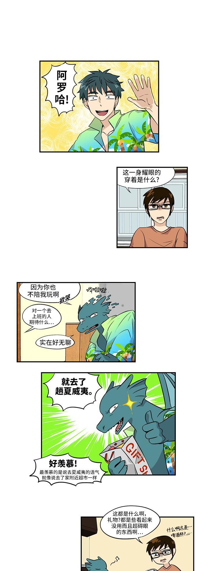 邻家小龙韩漫全集-[第3季] 第10话 玛丽第一次无删减无遮挡章节图片 