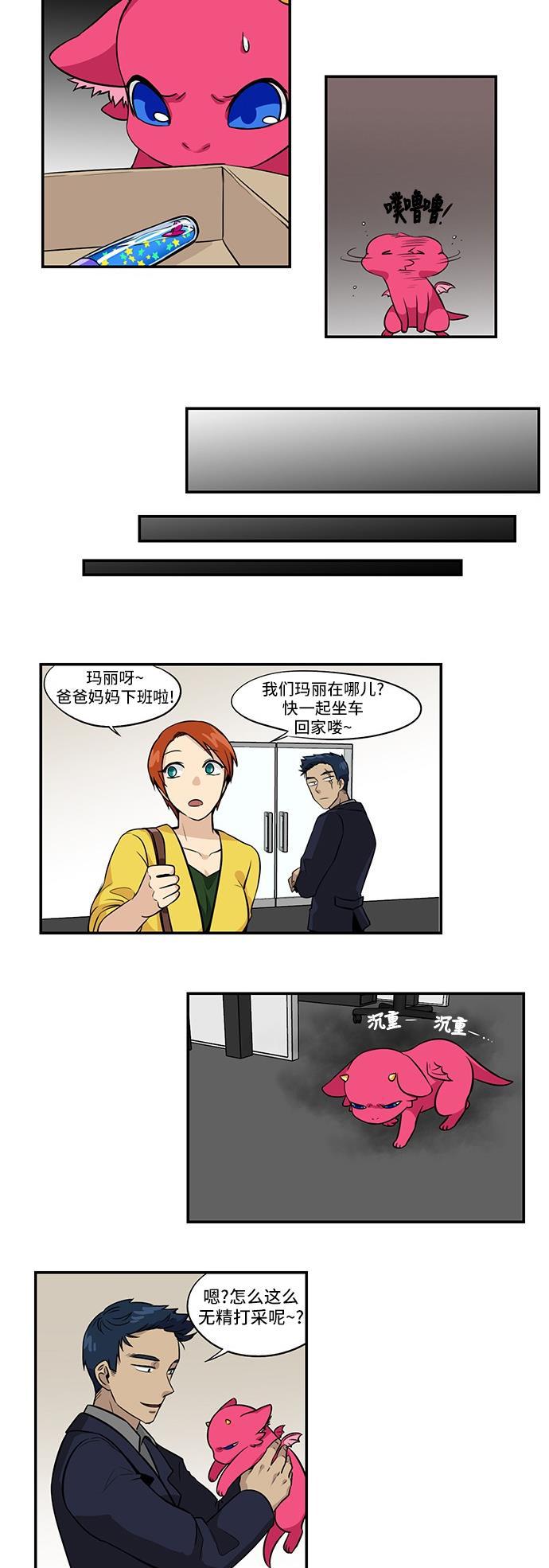 邻家小龙韩漫全集-[第3季] 第10话 玛丽第一次无删减无遮挡章节图片 