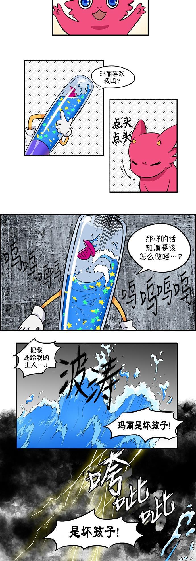 邻家小龙韩漫全集-[第3季] 第10话 玛丽第一次无删减无遮挡章节图片 