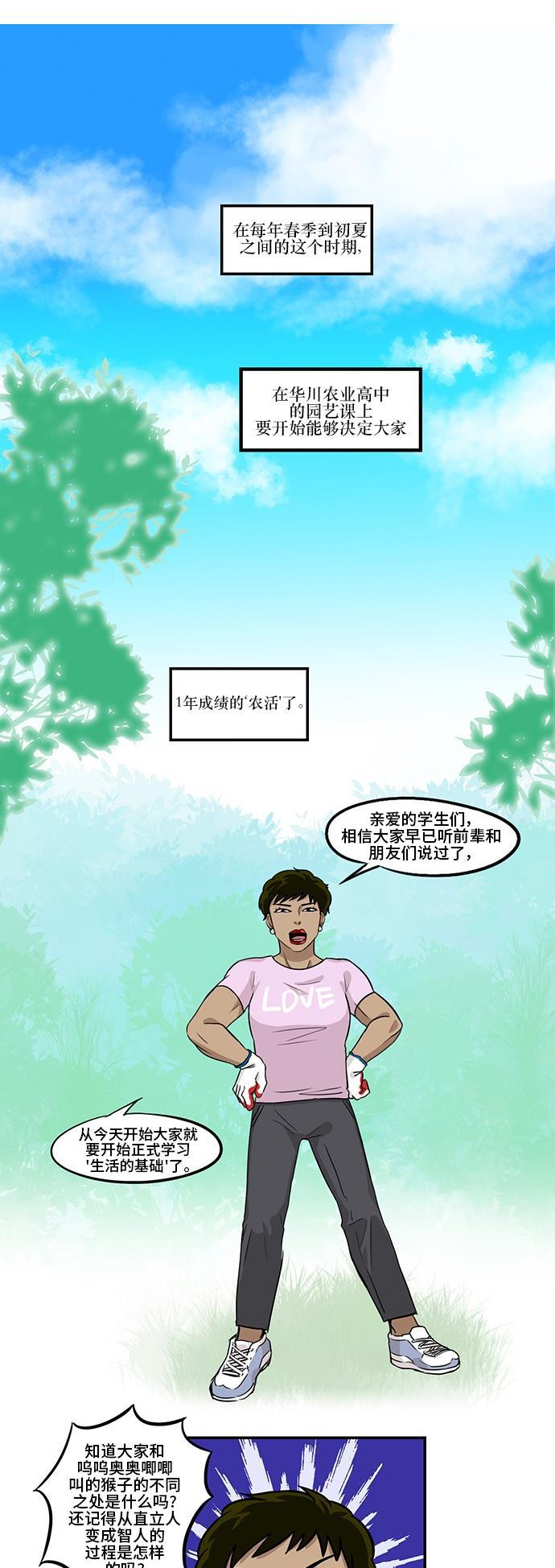 邻家小龙韩漫全集-[第3季] 第11话 吃喝的日常生活也不易无删减无遮挡章节图片 