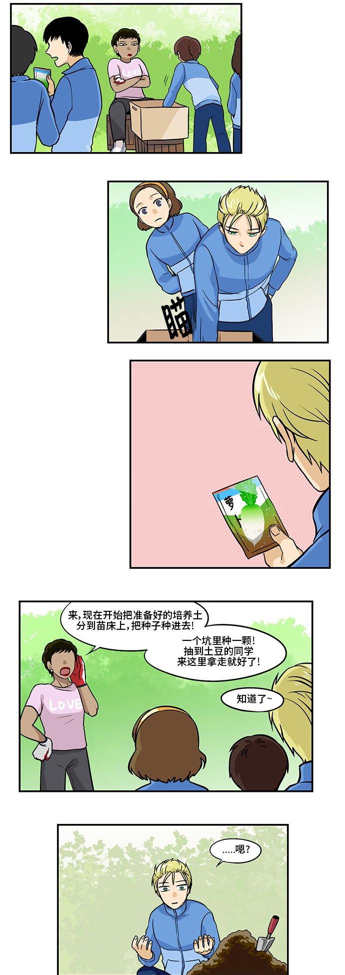 邻家小龙韩漫全集-[第3季] 第11话 吃喝的日常生活也不易无删减无遮挡章节图片 