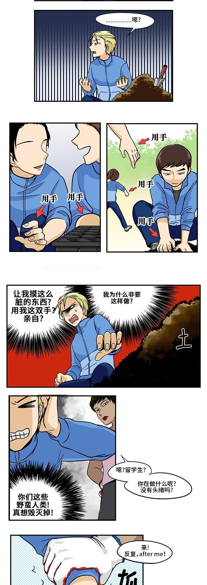 邻家小龙韩漫全集-[第3季] 第11话 吃喝的日常生活也不易无删减无遮挡章节图片 