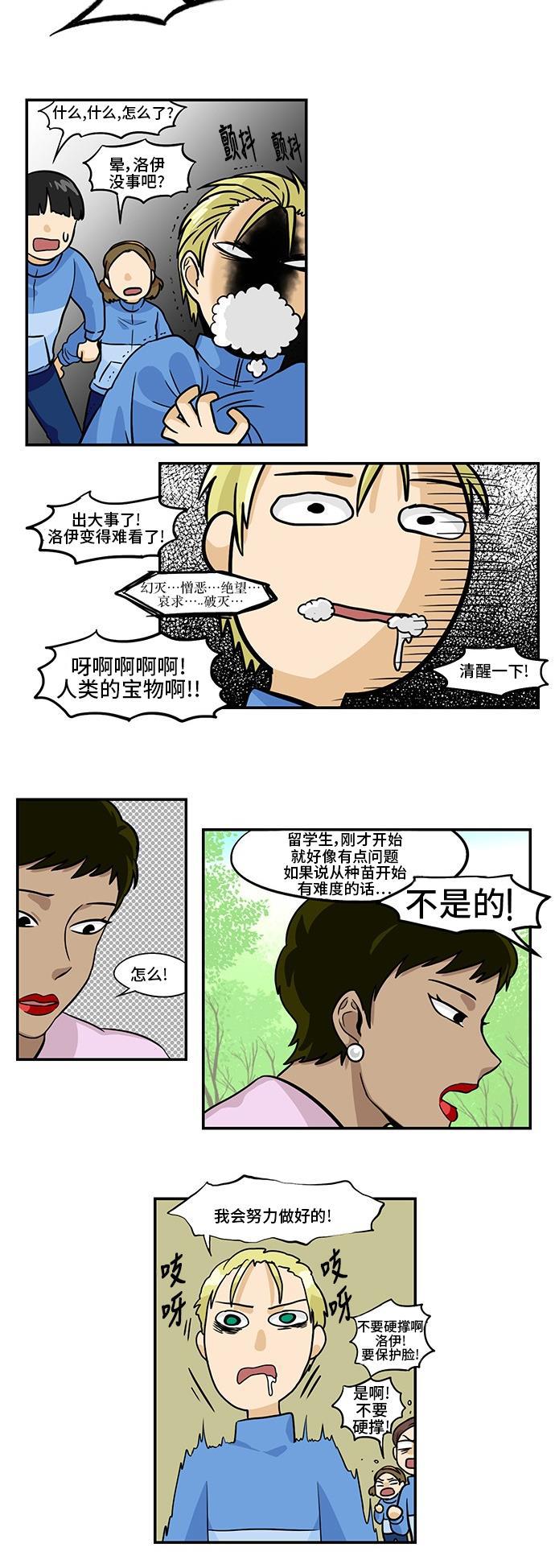 邻家小龙韩漫全集-[第3季] 第11话 吃喝的日常生活也不易无删减无遮挡章节图片 