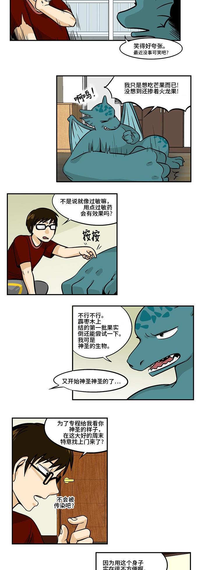邻家小龙韩漫全集-[第3季] 第13话 快点好起来无删减无遮挡章节图片 