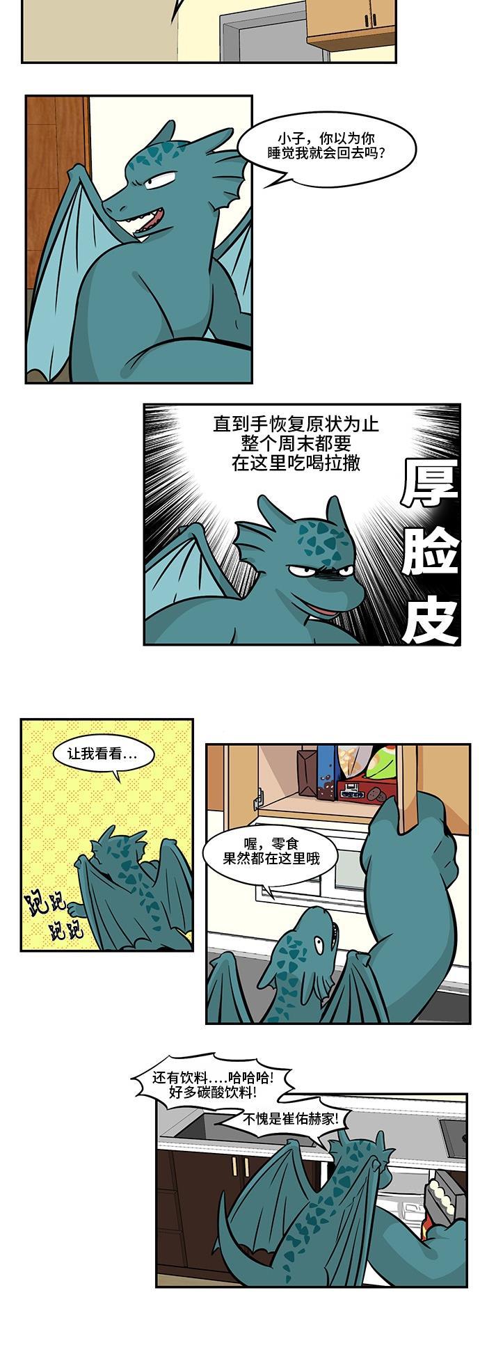 邻家小龙韩漫全集-[第3季] 第13话 快点好起来无删减无遮挡章节图片 