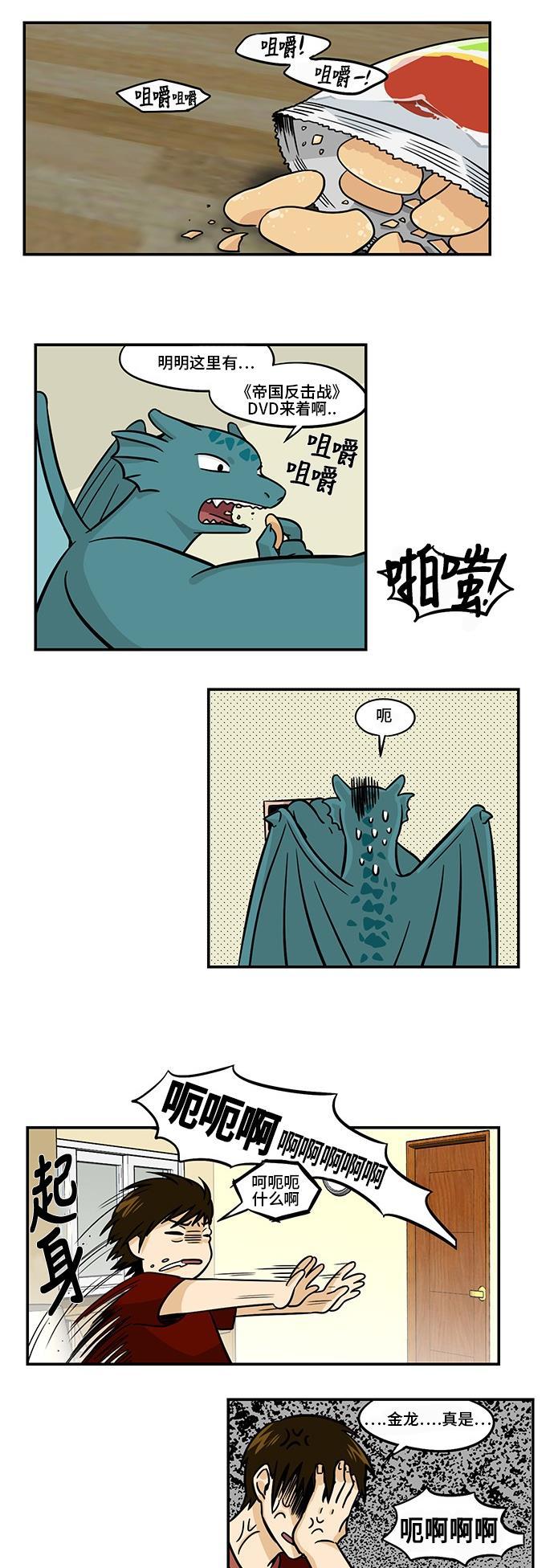 邻家小龙韩漫全集-[第3季] 第13话 快点好起来无删减无遮挡章节图片 