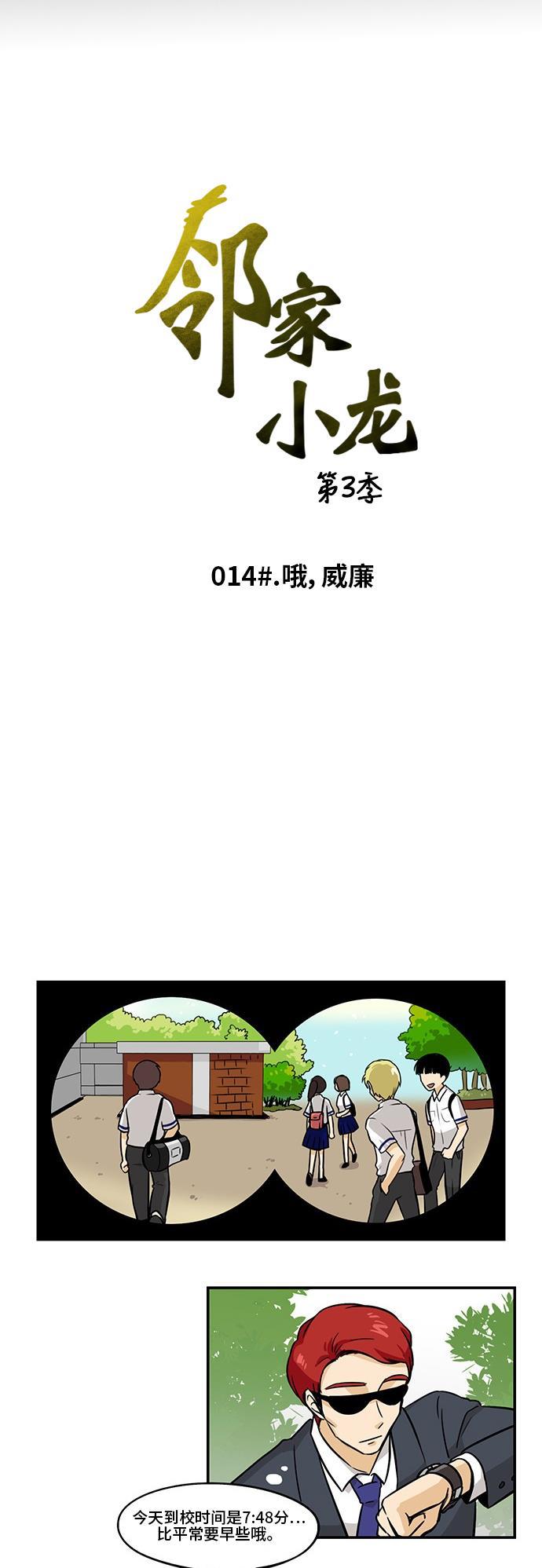 邻家小龙韩漫全集-[第3季] 第14话 哦,威廉无删减无遮挡章节图片 
