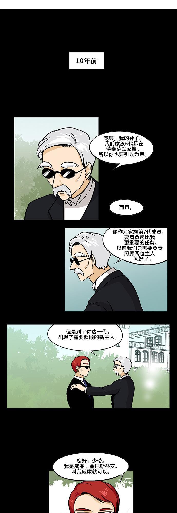 邻家小龙韩漫全集-[第3季] 第14话 哦,威廉无删减无遮挡章节图片 