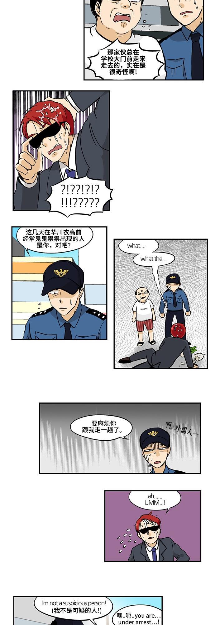 邻家小龙韩漫全集-[第3季] 第14话 哦,威廉无删减无遮挡章节图片 