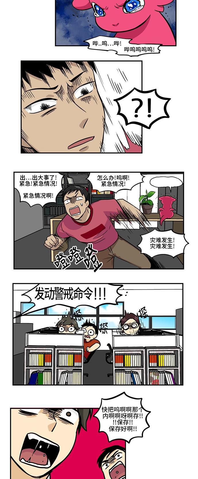 邻家小龙韩漫全集-[第3季] 第15话 CTRL+S用快捷键无删减无遮挡章节图片 