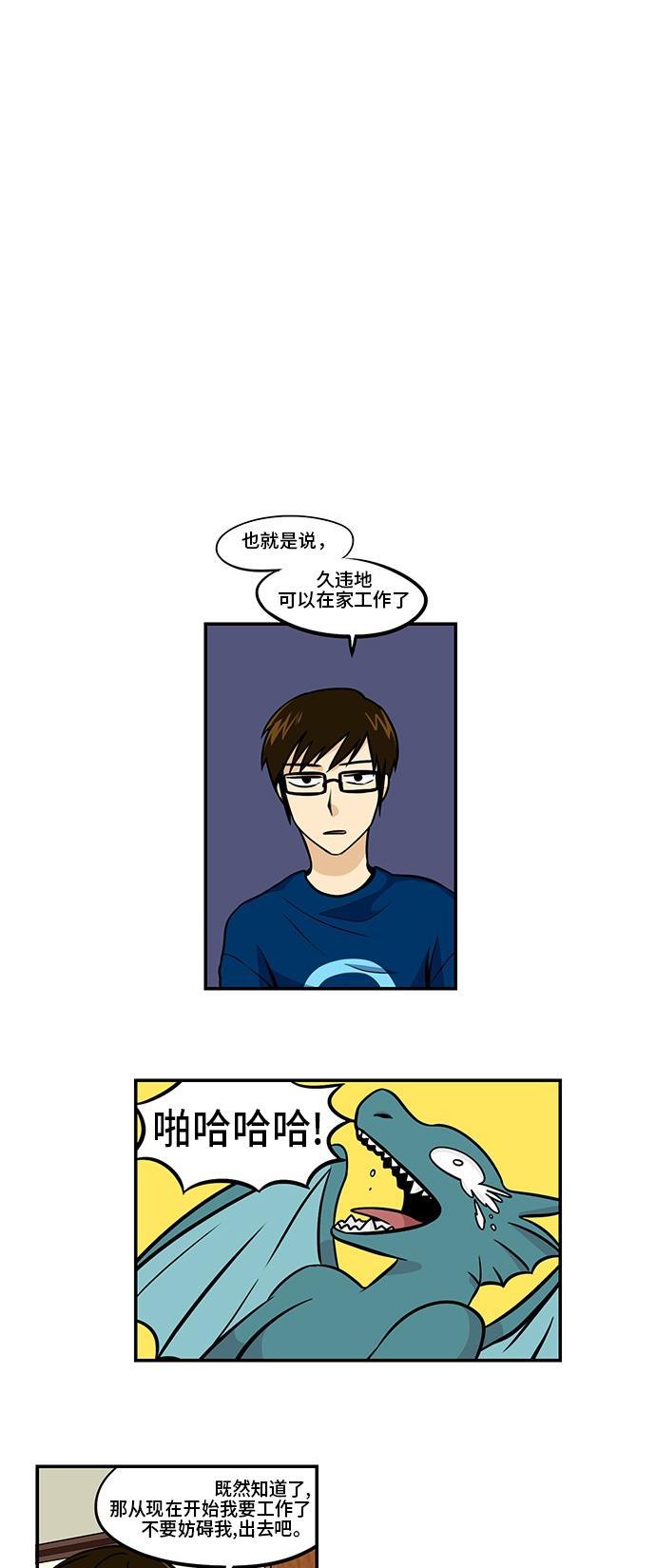 邻家小龙韩漫全集-[第3季] 第15话 CTRL+S用快捷键无删减无遮挡章节图片 