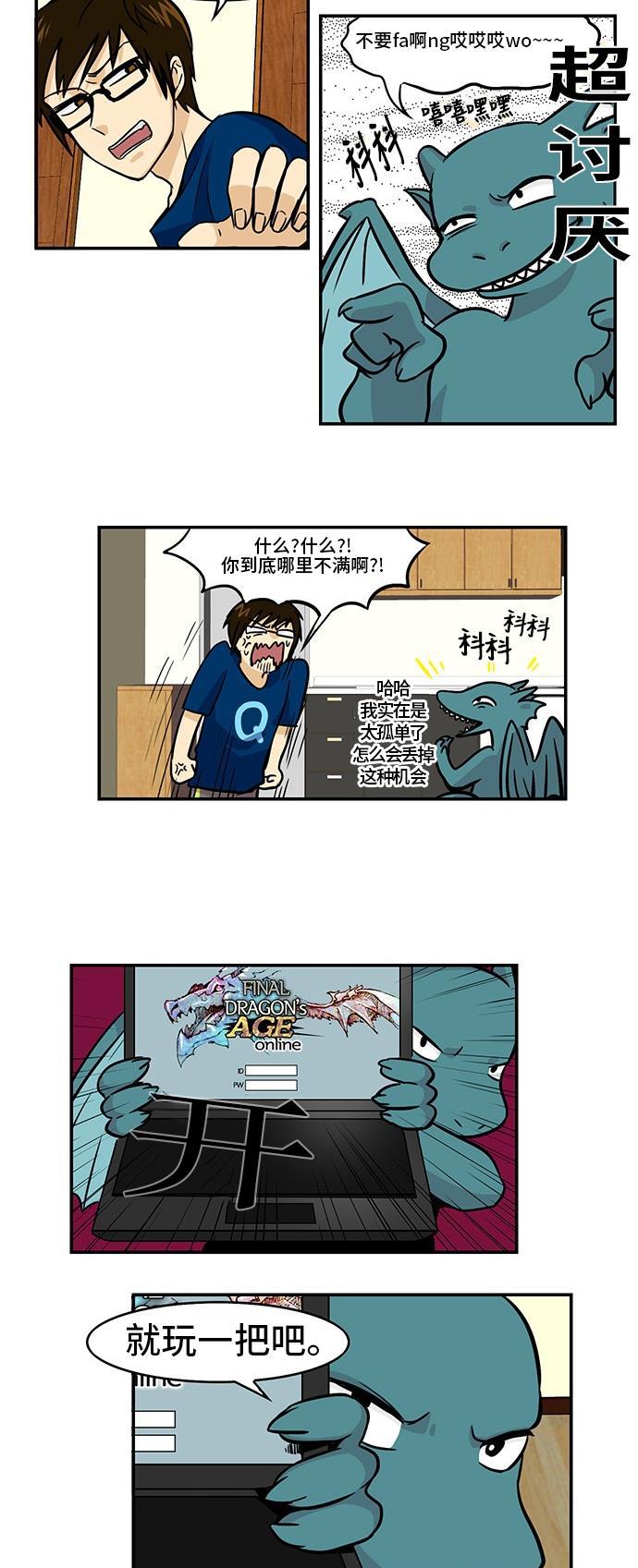 邻家小龙韩漫全集-[第3季] 第15话 CTRL+S用快捷键无删减无遮挡章节图片 