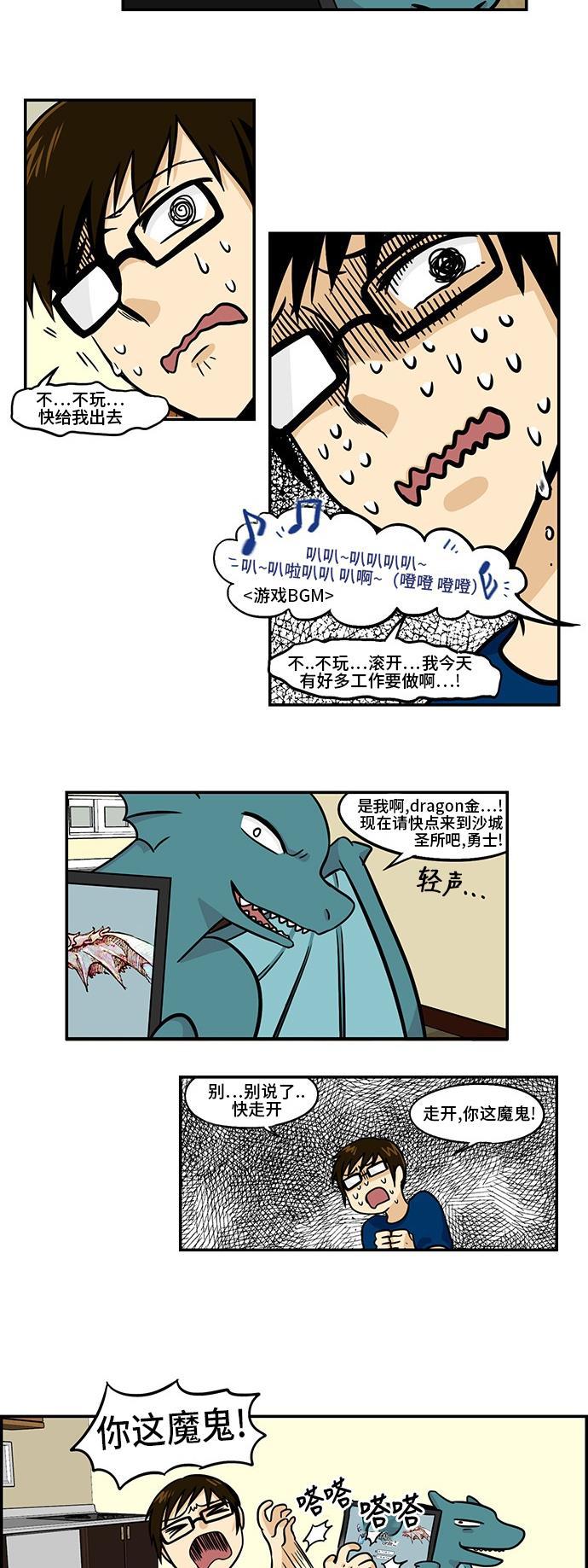 邻家小龙韩漫全集-[第3季] 第15话 CTRL+S用快捷键无删减无遮挡章节图片 