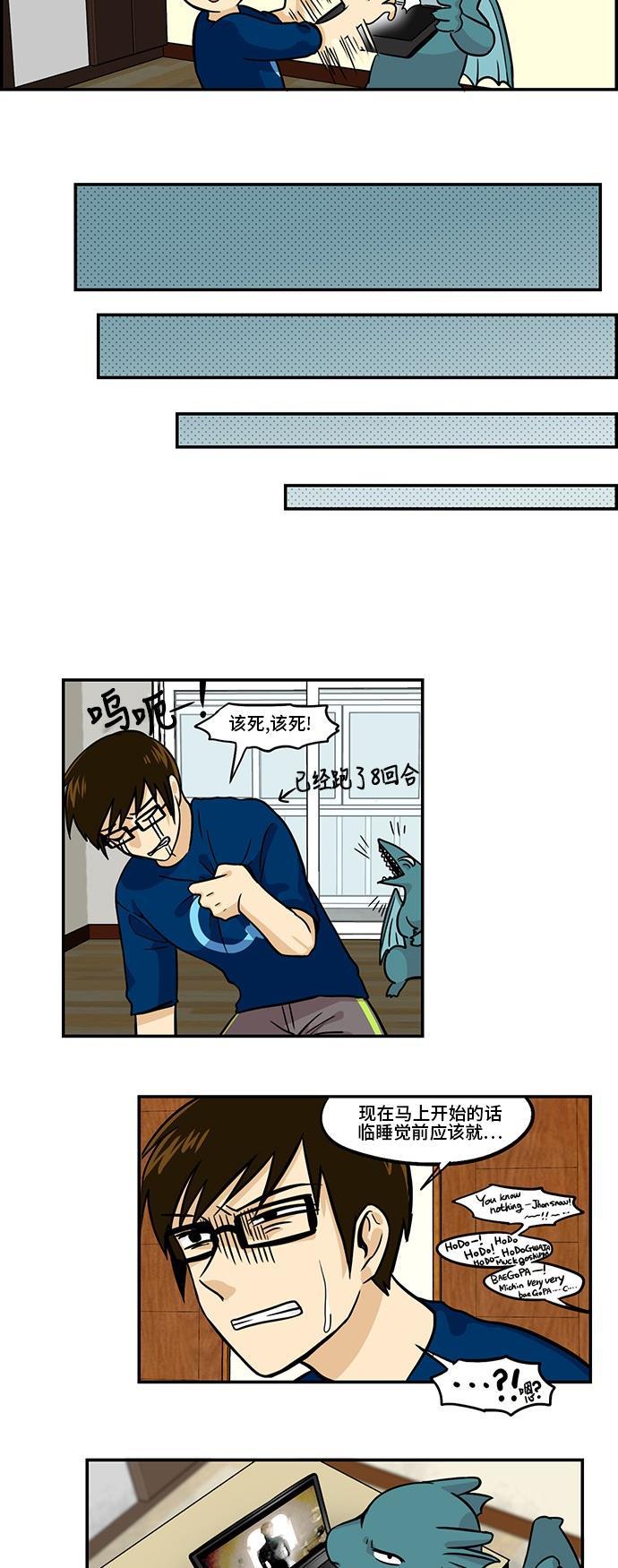 邻家小龙韩漫全集-[第3季] 第15话 CTRL+S用快捷键无删减无遮挡章节图片 