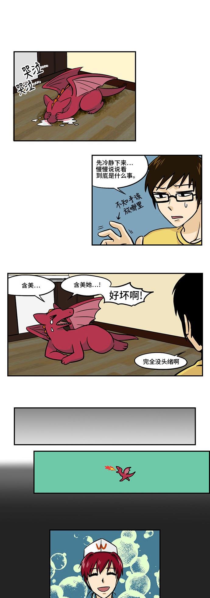 邻家小龙韩漫全集-[第3季] 第17话 有关友情和爱情无删减无遮挡章节图片 