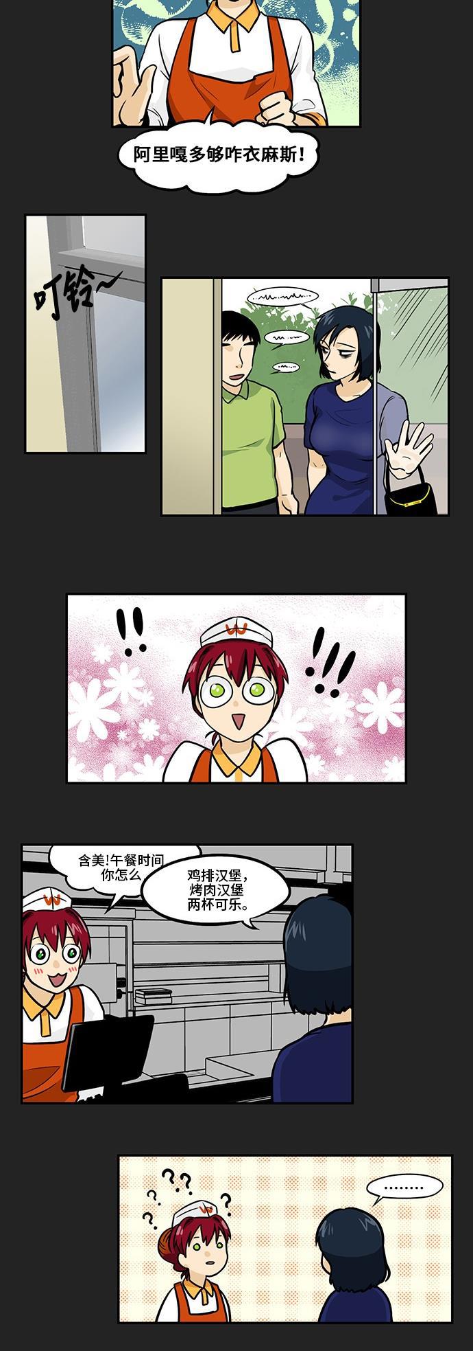 邻家小龙韩漫全集-[第3季] 第17话 有关友情和爱情无删减无遮挡章节图片 