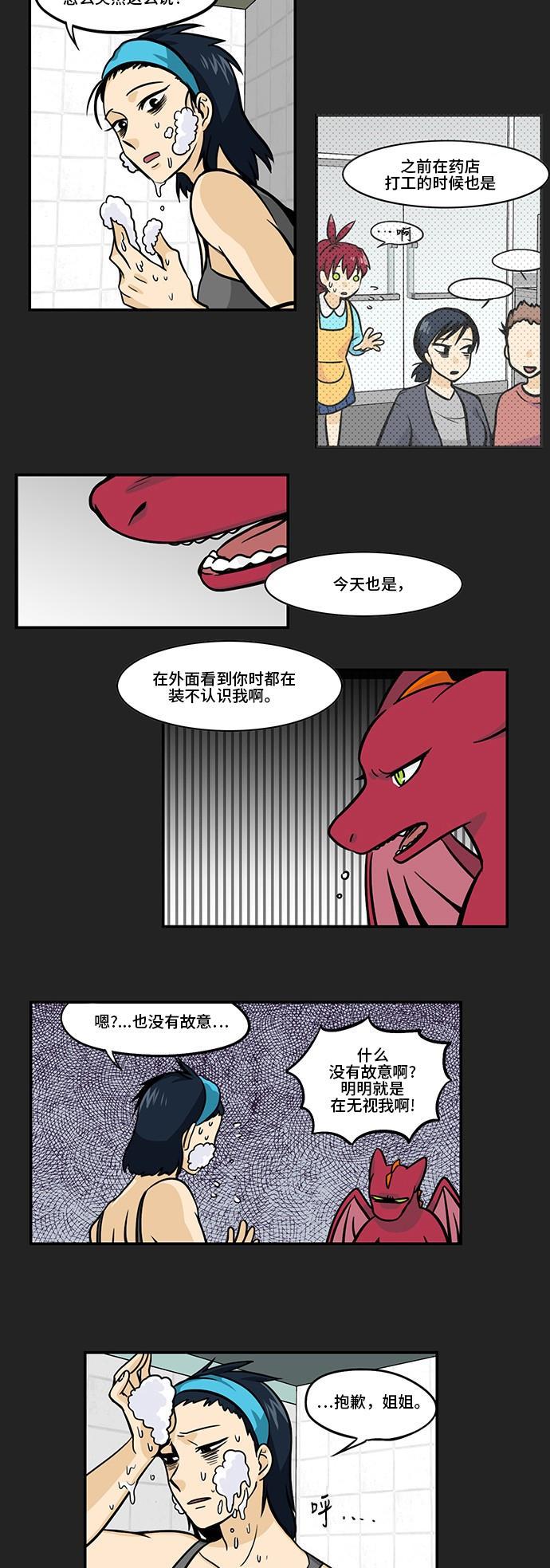 邻家小龙韩漫全集-[第3季] 第17话 有关友情和爱情无删减无遮挡章节图片 