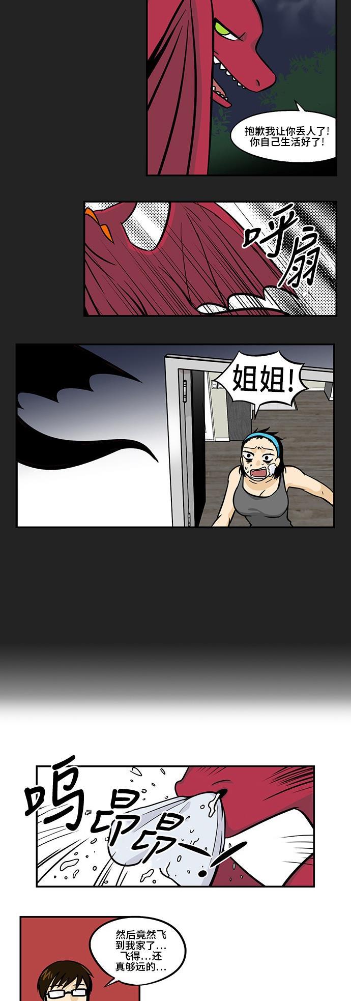 邻家小龙韩漫全集-[第3季] 第17话 有关友情和爱情无删减无遮挡章节图片 