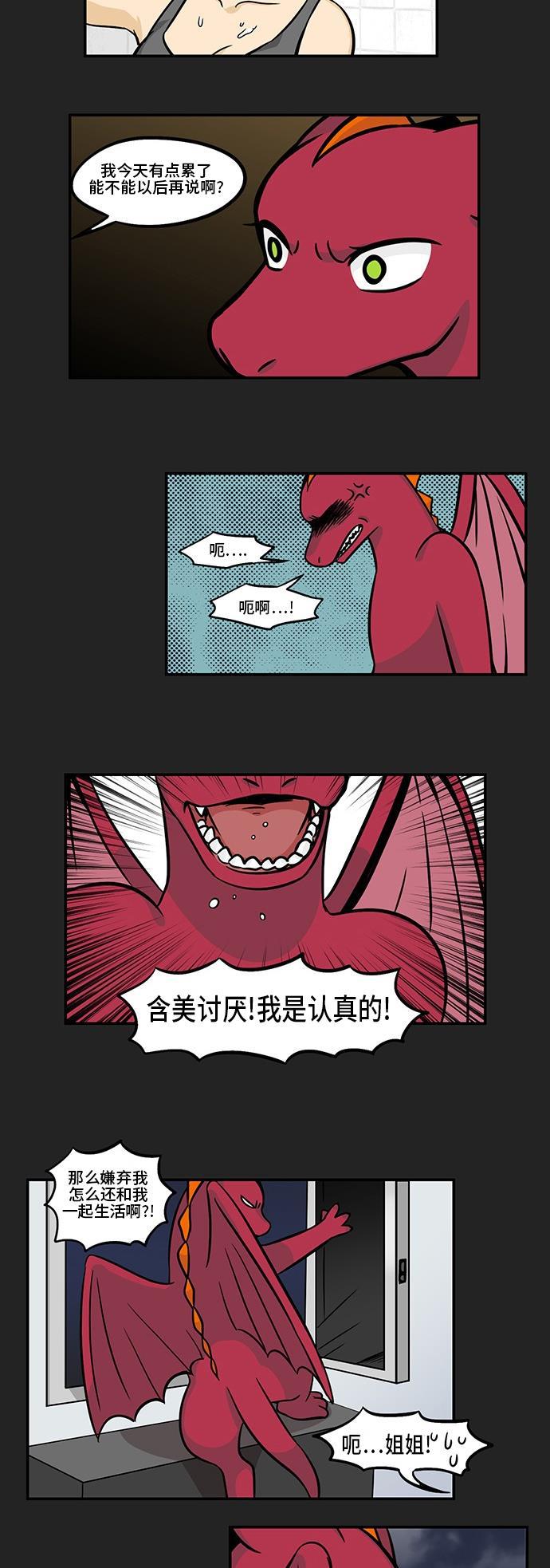 邻家小龙韩漫全集-[第3季] 第17话 有关友情和爱情无删减无遮挡章节图片 