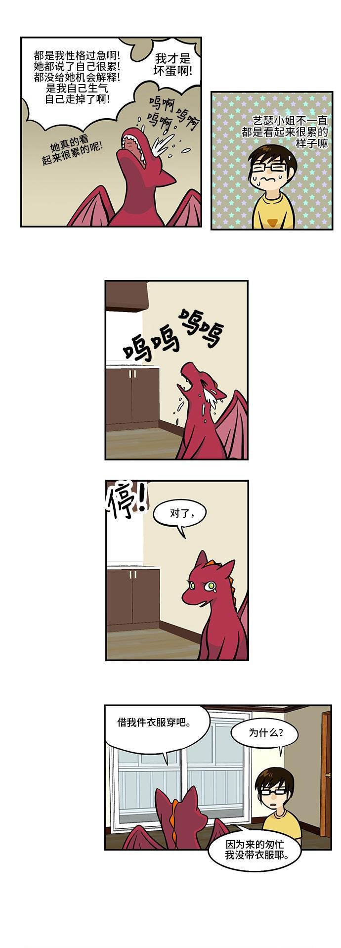 邻家小龙韩漫全集-[第3季] 第17话 有关友情和爱情无删减无遮挡章节图片 