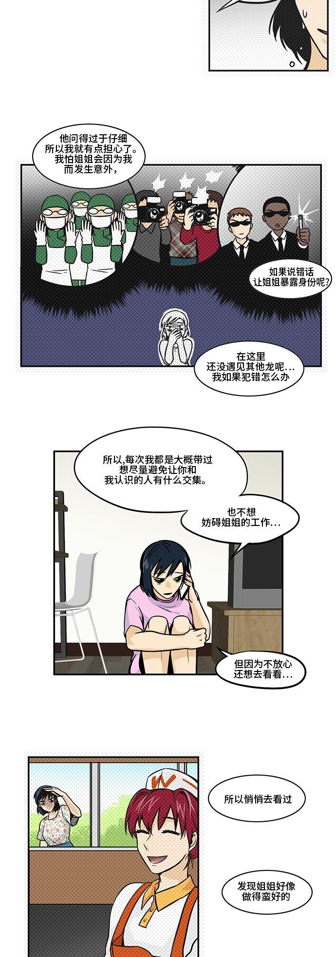 邻家小龙韩漫全集-[第3季] 第17话 有关友情和爱情无删减无遮挡章节图片 