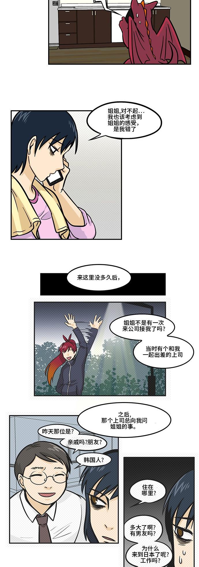 邻家小龙韩漫全集-[第3季] 第17话 有关友情和爱情无删减无遮挡章节图片 