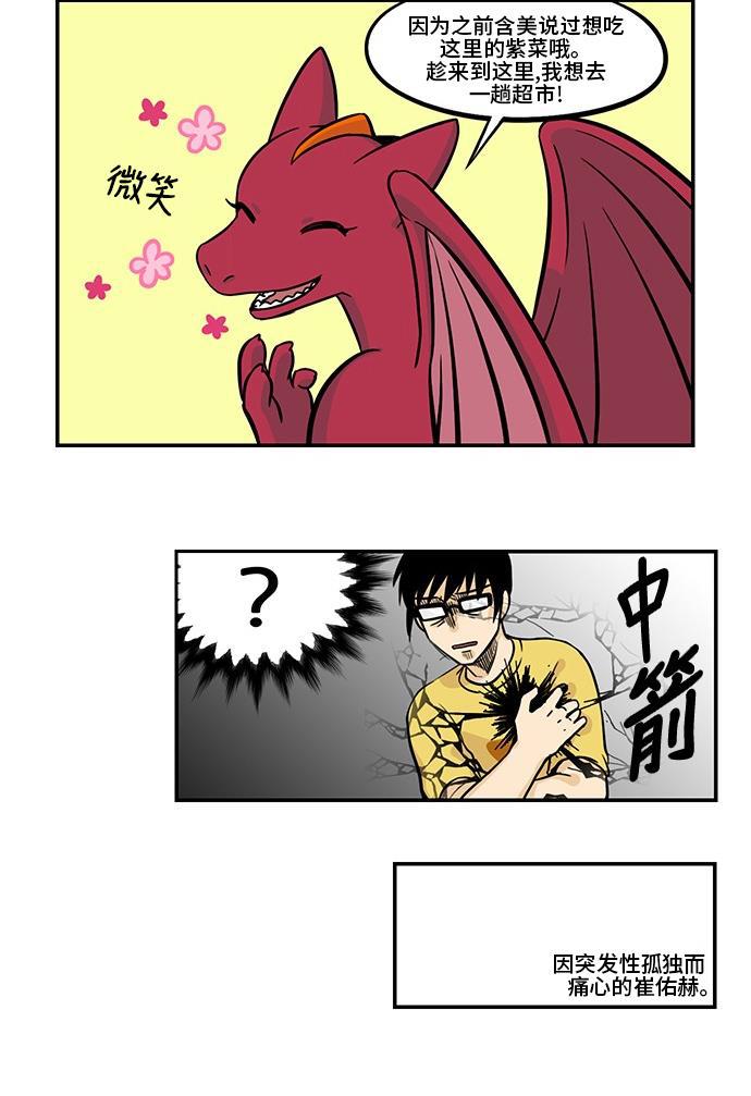 邻家小龙韩漫全集-[第3季] 第17话 有关友情和爱情无删减无遮挡章节图片 