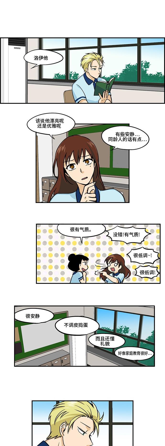 邻家小龙韩漫全集-[第3季] 第18话 小萝卜之父无删减无遮挡章节图片 