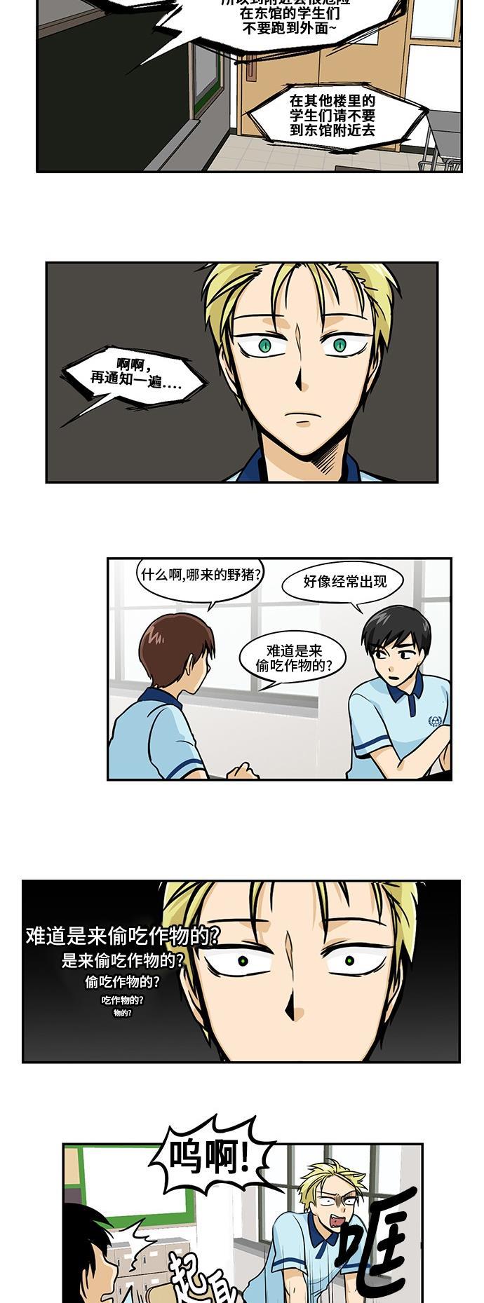 邻家小龙韩漫全集-[第3季] 第18话 小萝卜之父无删减无遮挡章节图片 