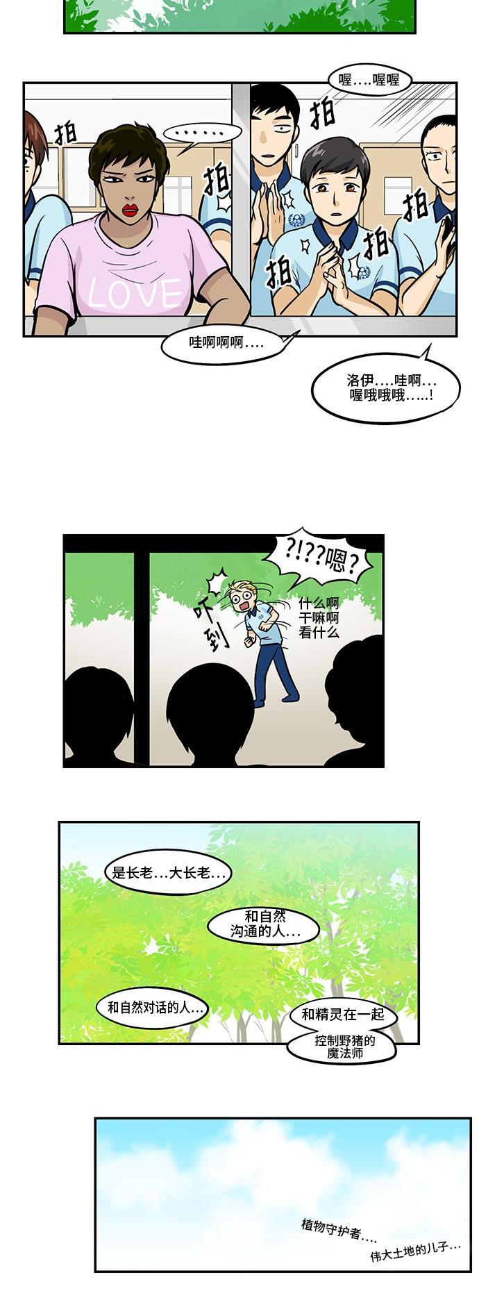 邻家小龙韩漫全集-[第3季] 第18话 小萝卜之父无删减无遮挡章节图片 