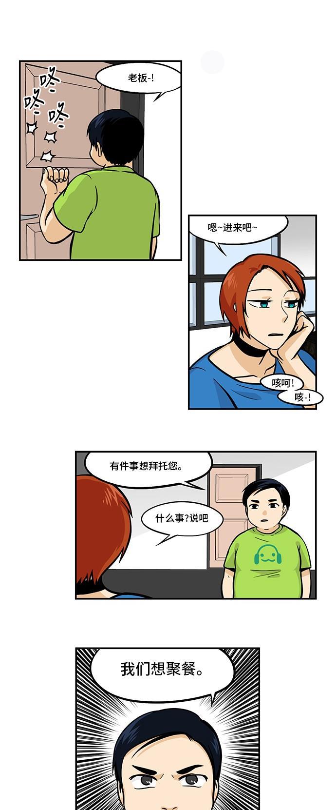 邻家小龙韩漫全集-[第3季] 第19话 我们聚餐吧无删减无遮挡章节图片 