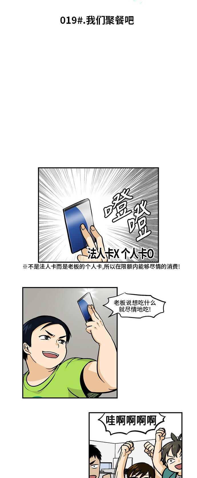 邻家小龙韩漫全集-[第3季] 第19话 我们聚餐吧无删减无遮挡章节图片 