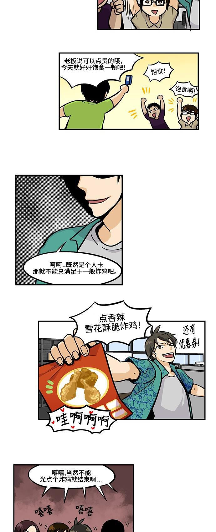 邻家小龙韩漫全集-[第3季] 第19话 我们聚餐吧无删减无遮挡章节图片 