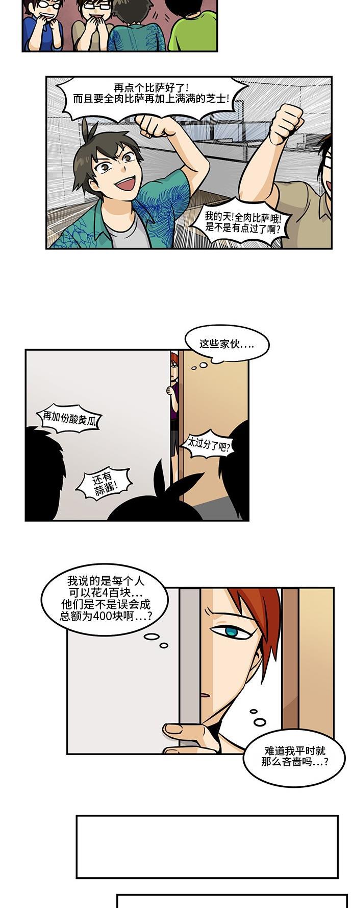 邻家小龙韩漫全集-[第3季] 第19话 我们聚餐吧无删减无遮挡章节图片 