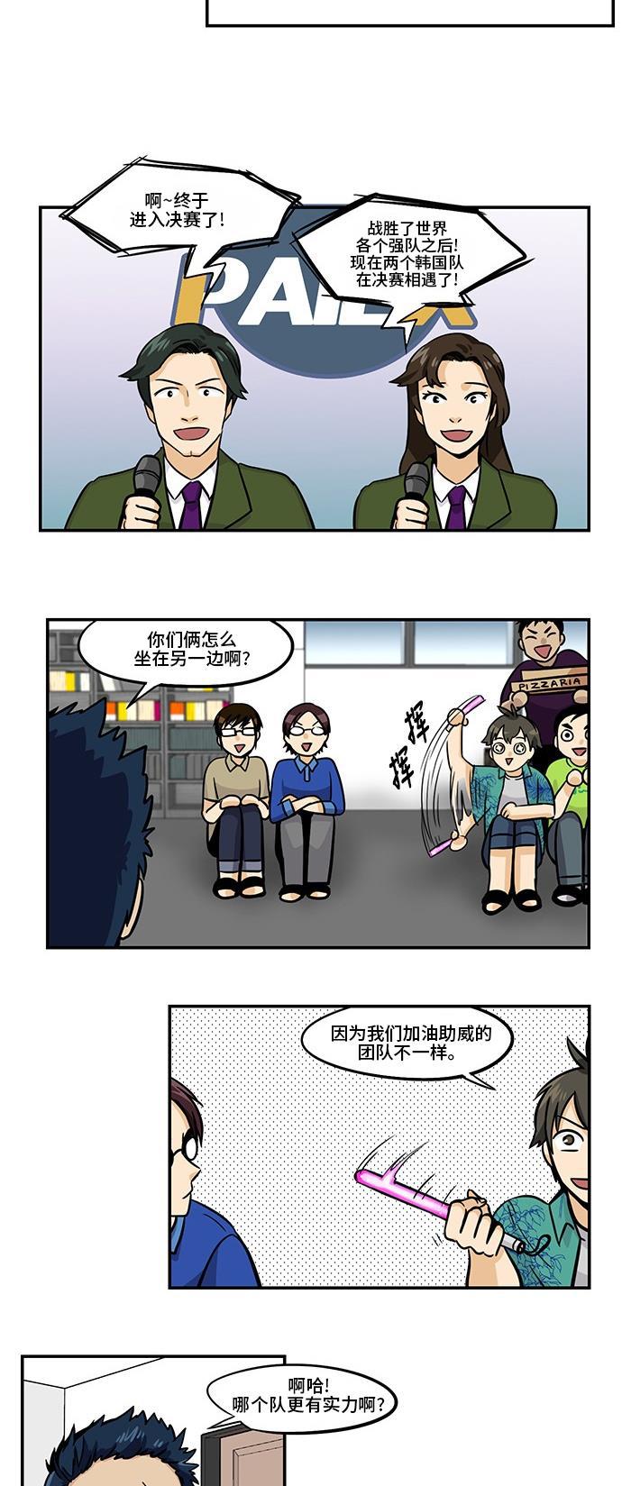 邻家小龙韩漫全集-[第3季] 第19话 我们聚餐吧无删减无遮挡章节图片 