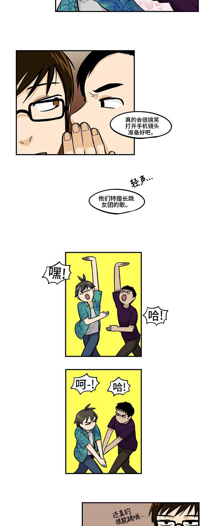 邻家小龙韩漫全集-[第3季] 第19话 我们聚餐吧无删减无遮挡章节图片 