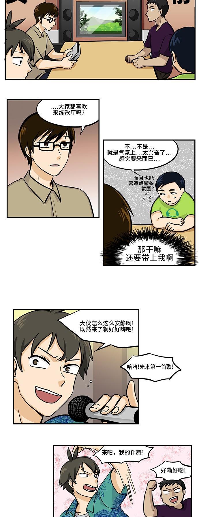 邻家小龙韩漫全集-[第3季] 第19话 我们聚餐吧无删减无遮挡章节图片 