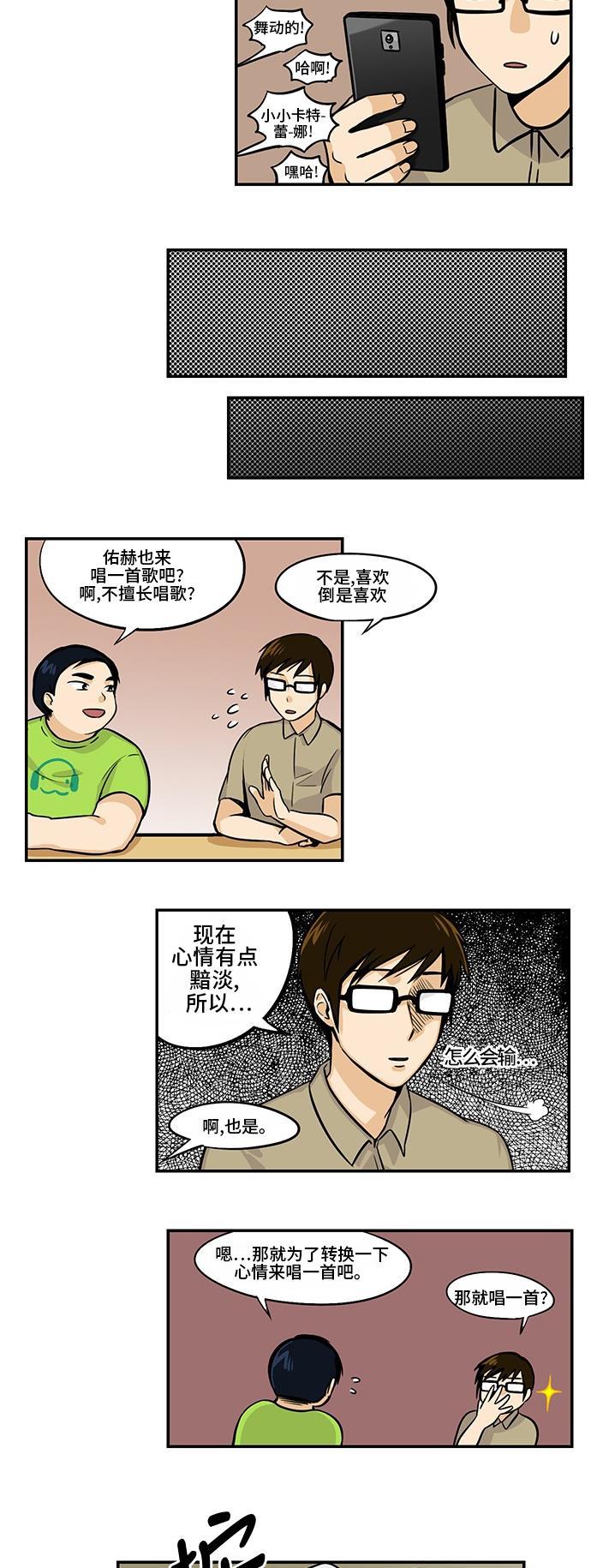 邻家小龙韩漫全集-[第3季] 第19话 我们聚餐吧无删减无遮挡章节图片 